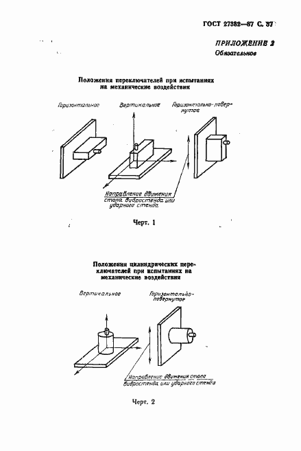 Страница 38 ГОСТ 27382-87
