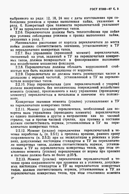 Страница 4 ГОСТ 27382-87