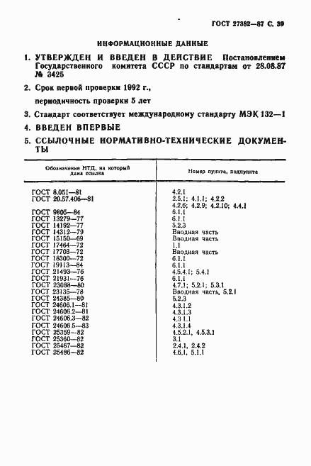 Страница 40 ГОСТ 27382-87