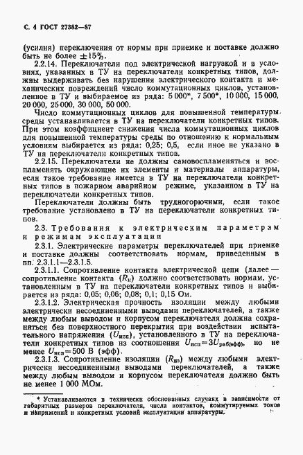 Страница 5 ГОСТ 27382-87