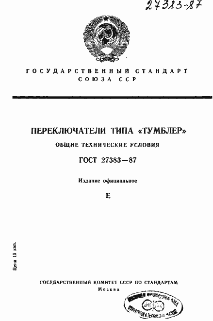 Страница 1 ГОСТ 27383-87