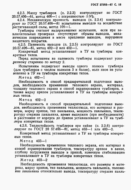 Страница 16 ГОСТ 27383-87
