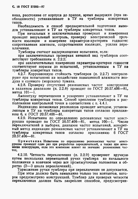 Страница 17 ГОСТ 27383-87