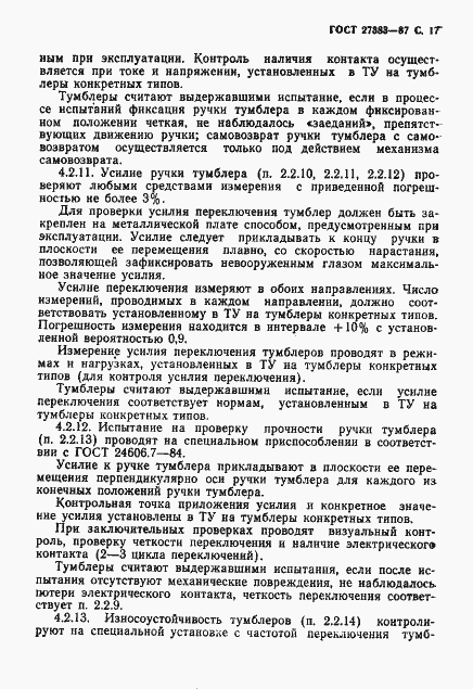 Страница 18 ГОСТ 27383-87