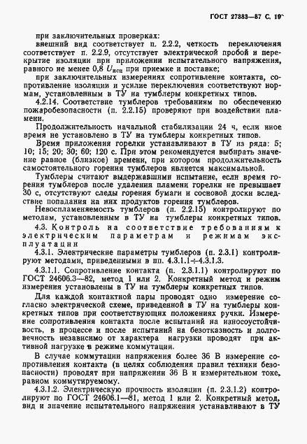 Страница 20 ГОСТ 27383-87