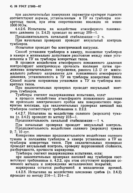 Страница 29 ГОСТ 27383-87