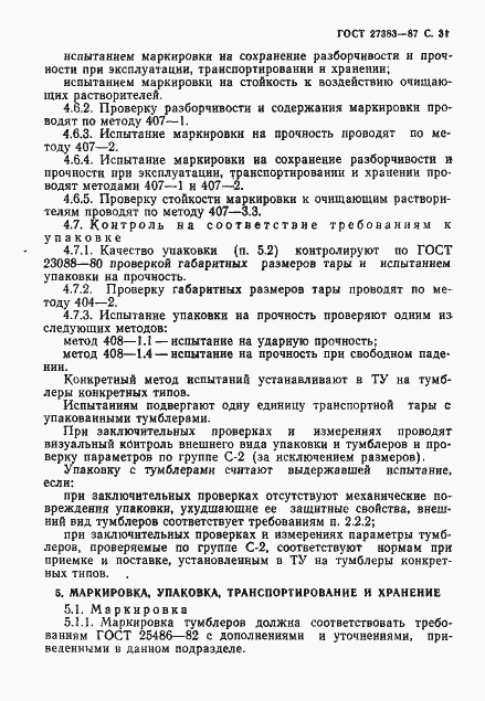 Страница 32 ГОСТ 27383-87