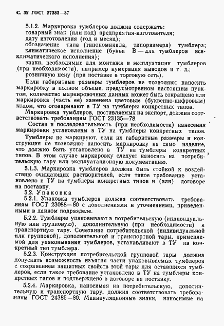 Страница 33 ГОСТ 27383-87