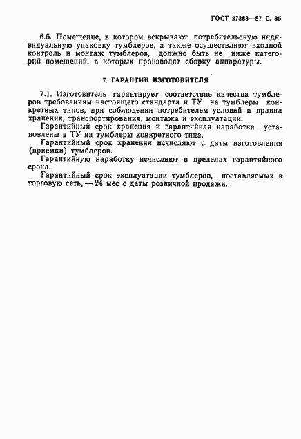 Страница 36 ГОСТ 27383-87