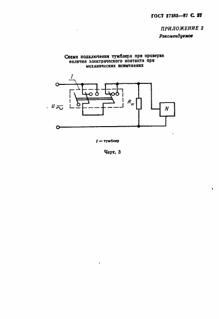 Страница 38 ГОСТ 27383-87