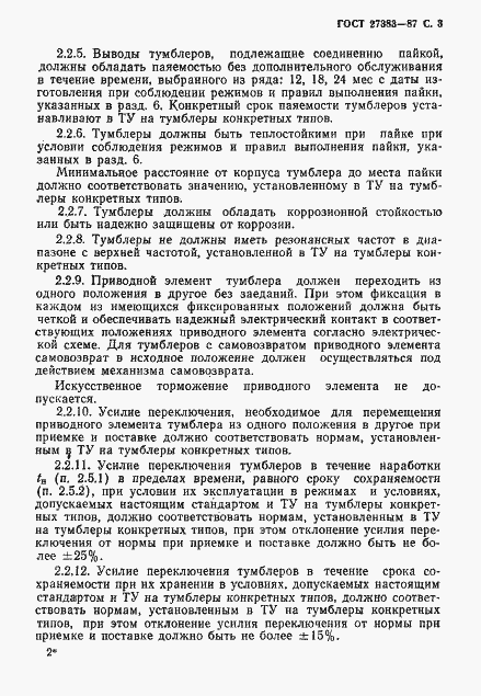 Страница 4 ГОСТ 27383-87