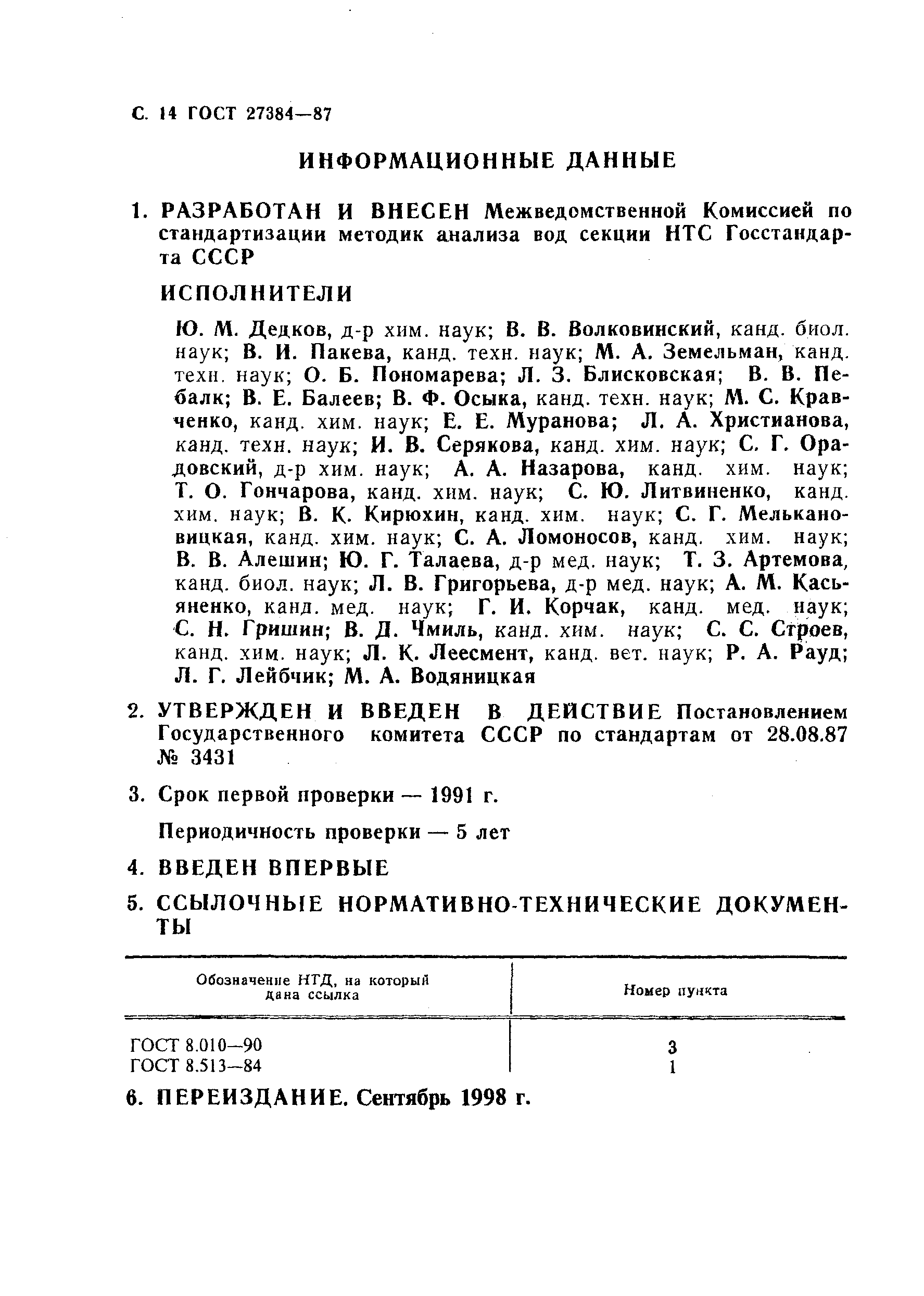 Страница 15 ГОСТ 27384-87