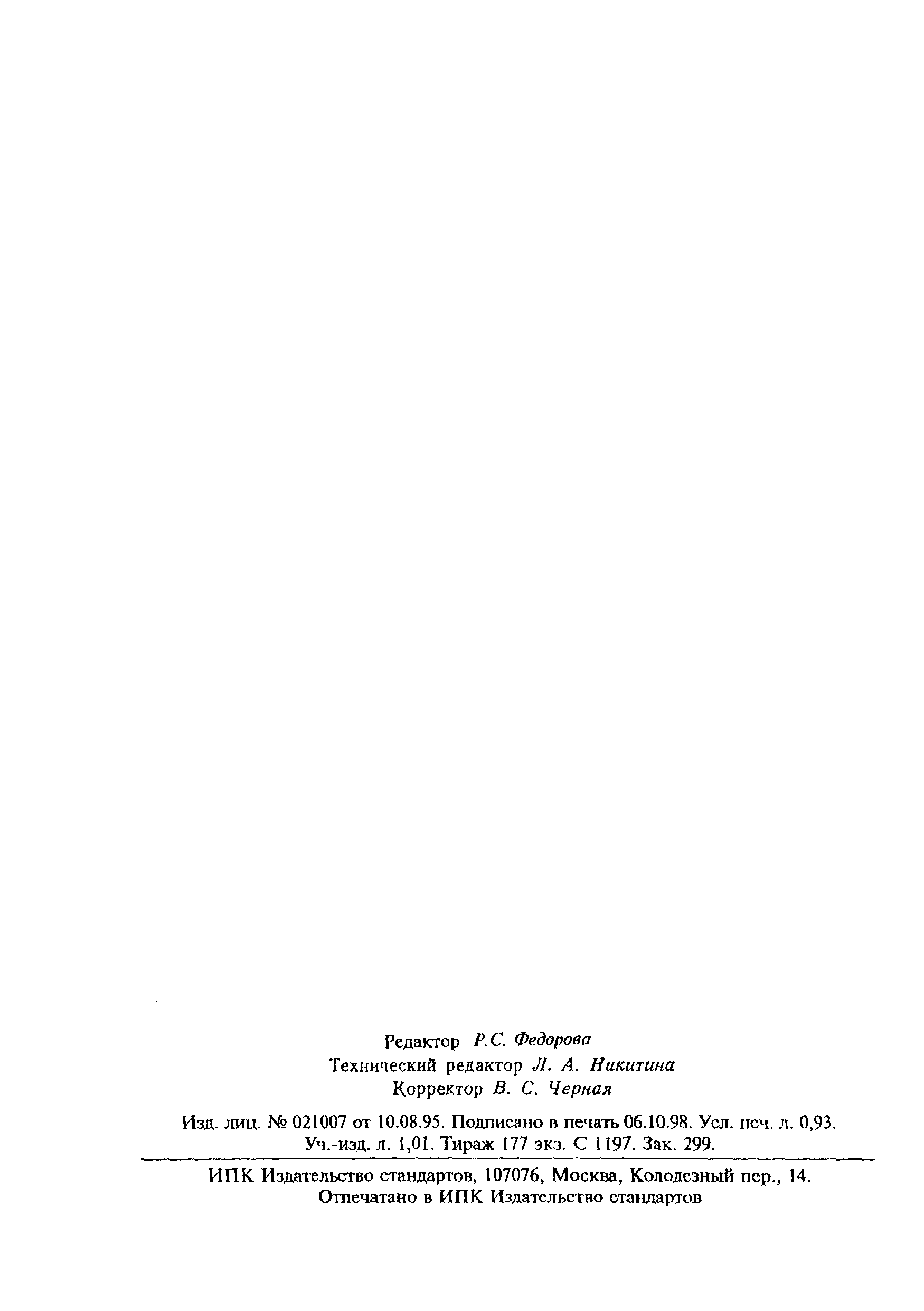 Страница 16 ГОСТ 27384-87