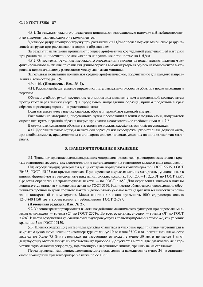 Страница 11 ГОСТ 27386-87