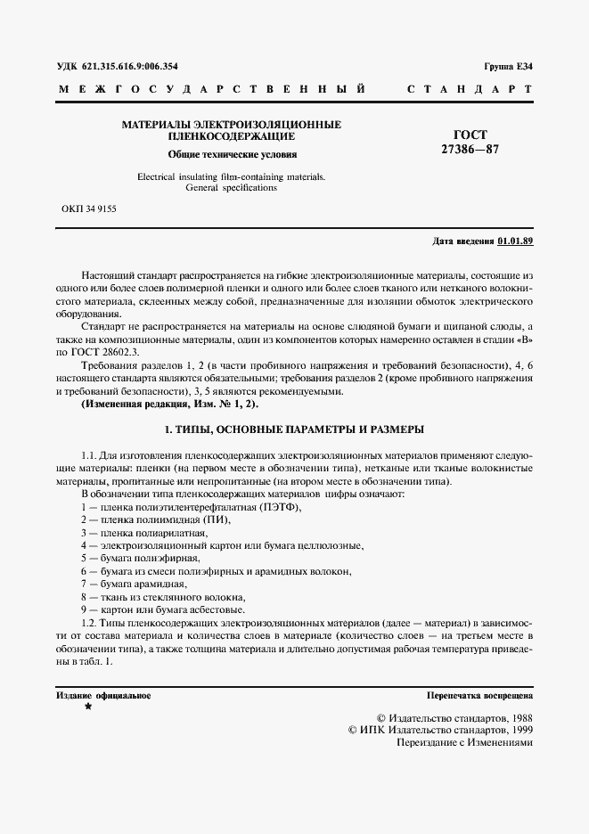 Страница 2 ГОСТ 27386-87