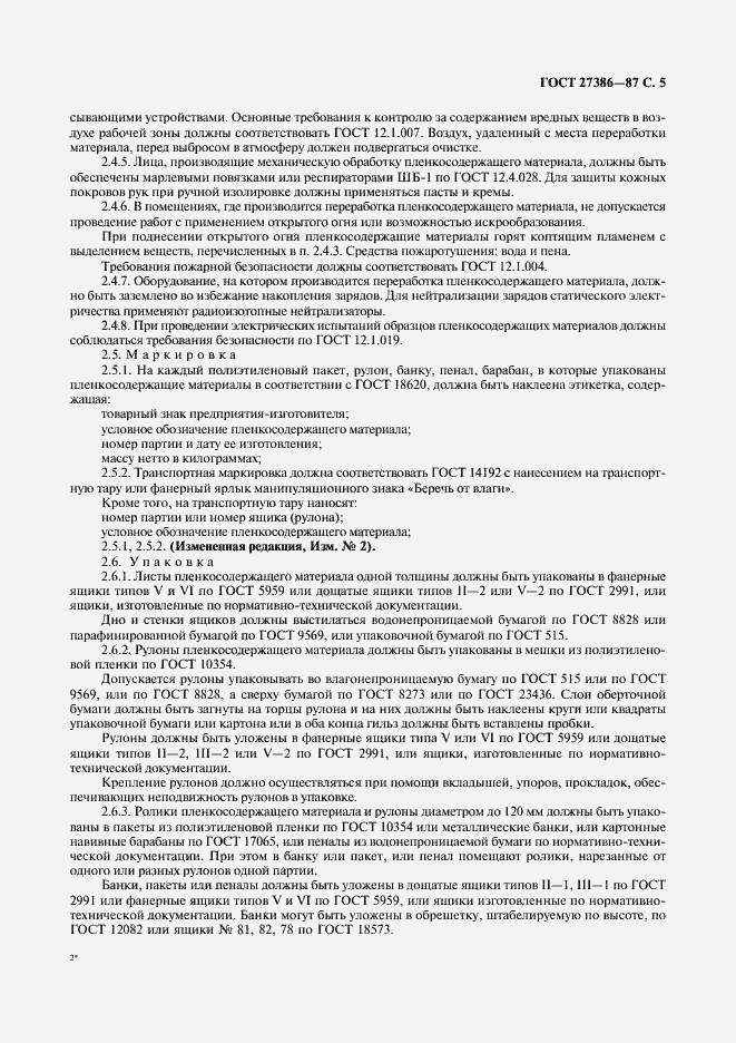 Страница 6 ГОСТ 27386-87