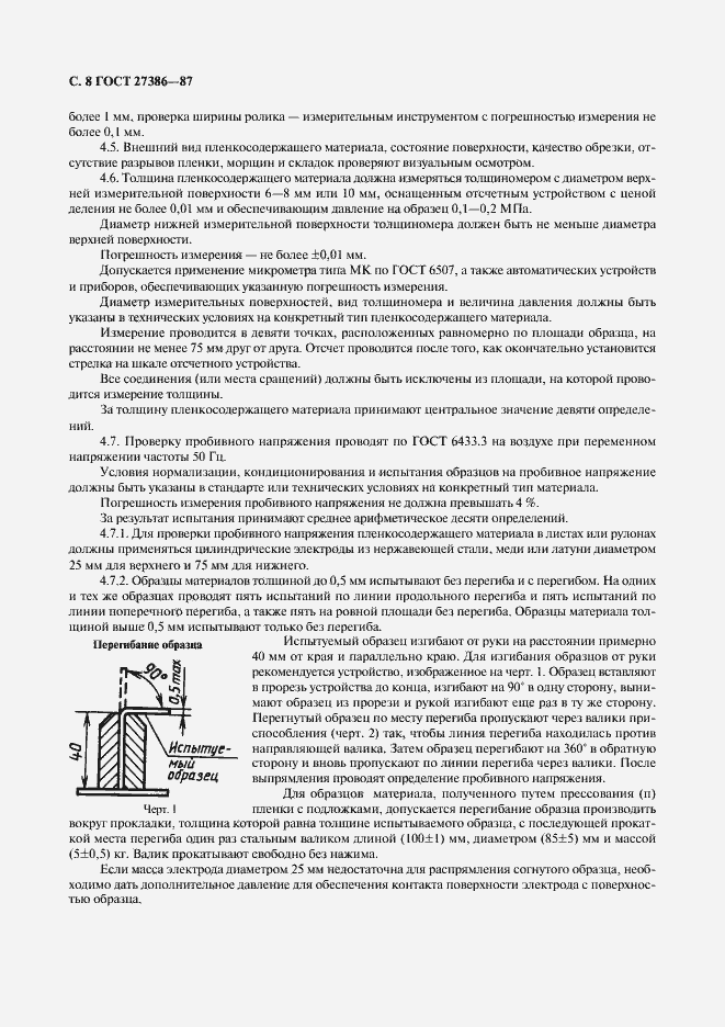 Страница 9 ГОСТ 27386-87