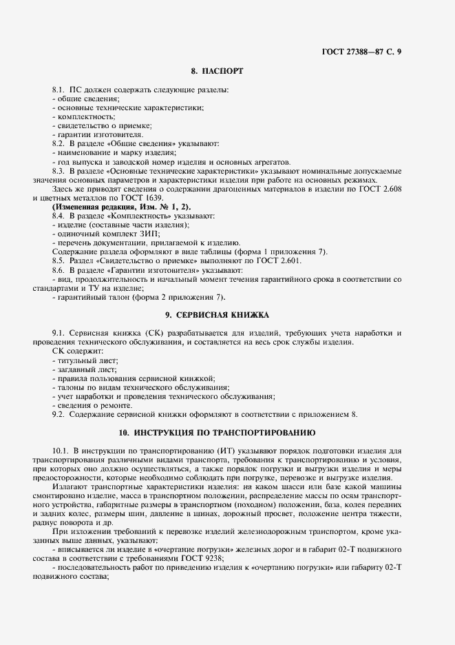 Страница 10 ГОСТ 27388-87