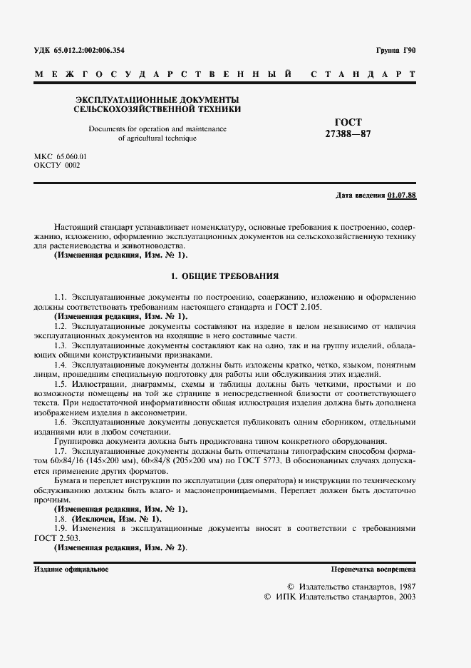 Страница 2 ГОСТ 27388-87