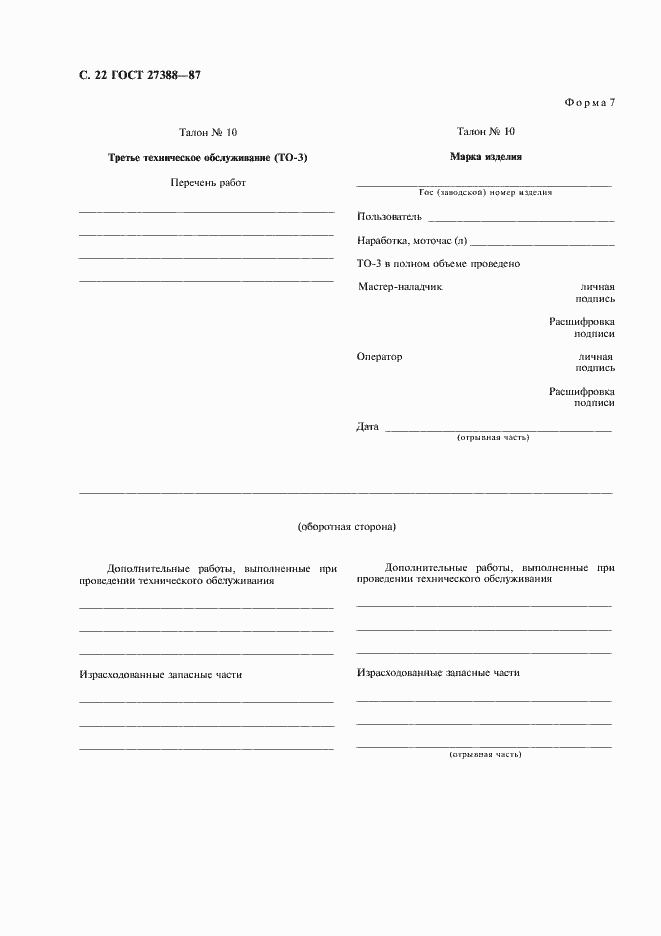 Страница 23 ГОСТ 27388-87