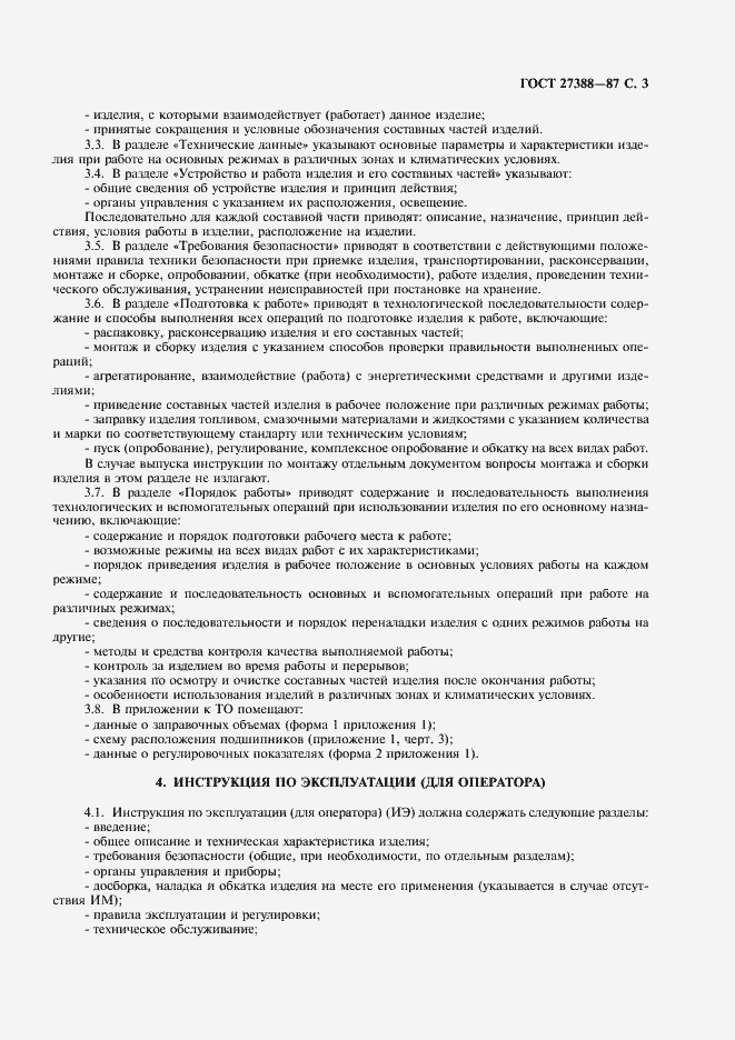Страница 4 ГОСТ 27388-87