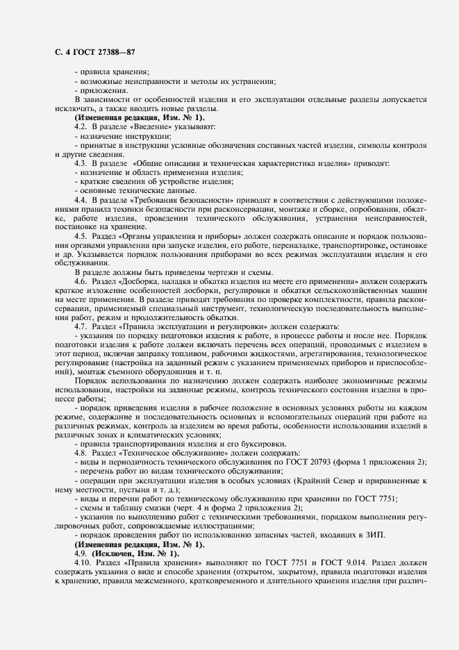 Страница 5 ГОСТ 27388-87