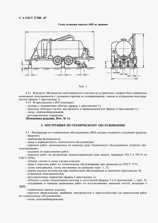 Страница 7 ГОСТ 27388-87
