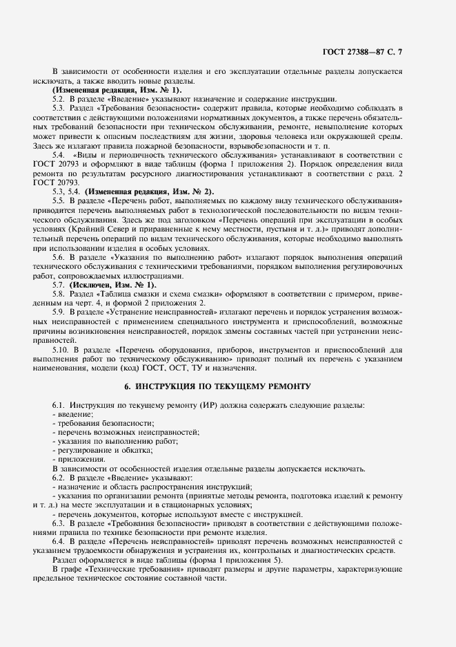 Страница 8 ГОСТ 27388-87