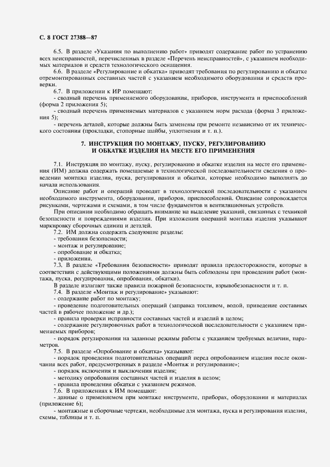 Страница 9 ГОСТ 27388-87