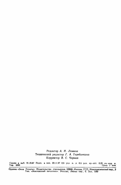 Страница 6 ГОСТ 27389-87