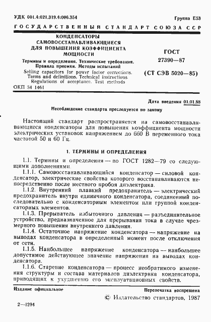 Страница 2 ГОСТ 27390-87