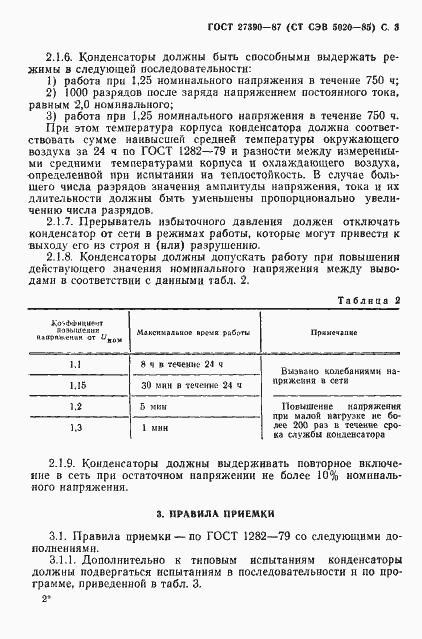Страница 4 ГОСТ 27390-87