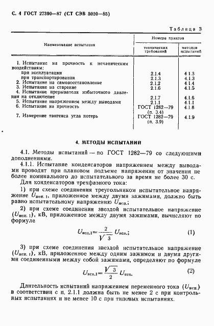Страница 5 ГОСТ 27390-87
