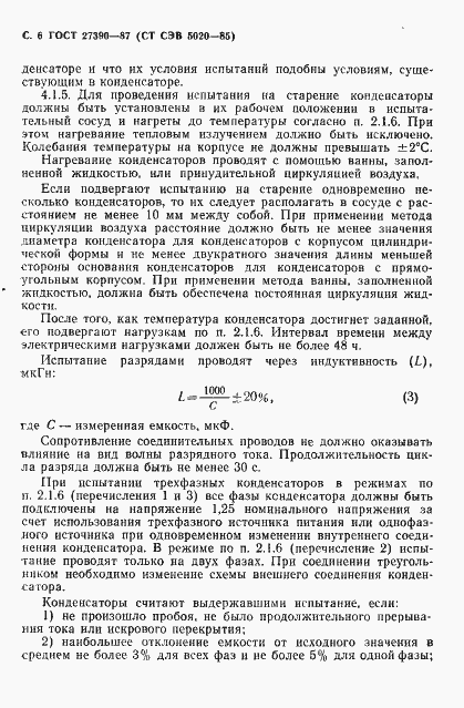 Страница 7 ГОСТ 27390-87