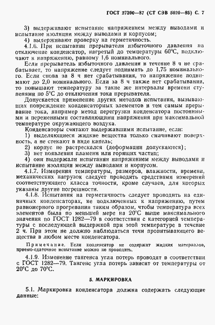 Страница 8 ГОСТ 27390-87