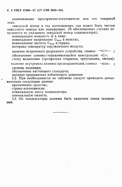 Страница 9 ГОСТ 27390-87