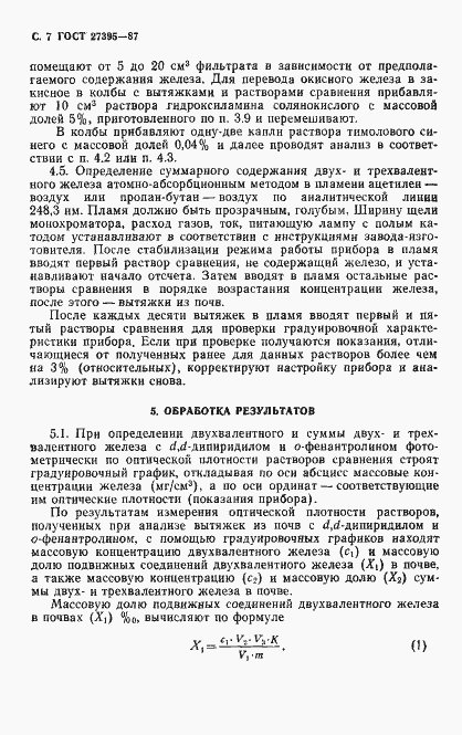 Страница 8 ГОСТ 27395-87