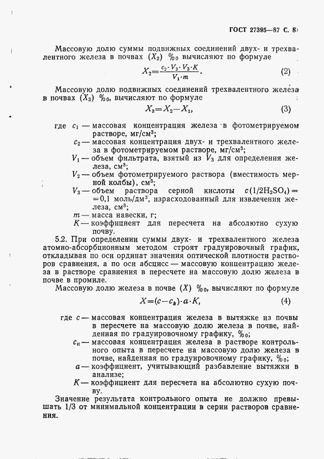 Страница 9 ГОСТ 27395-87