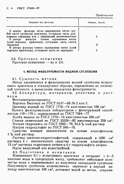 Страница 5 ГОСТ 27402-87