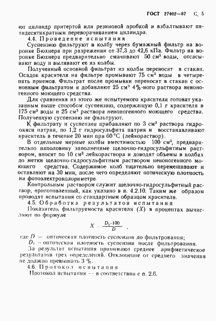 Страница 6 ГОСТ 27402-87