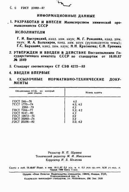 Страница 7 ГОСТ 27402-87