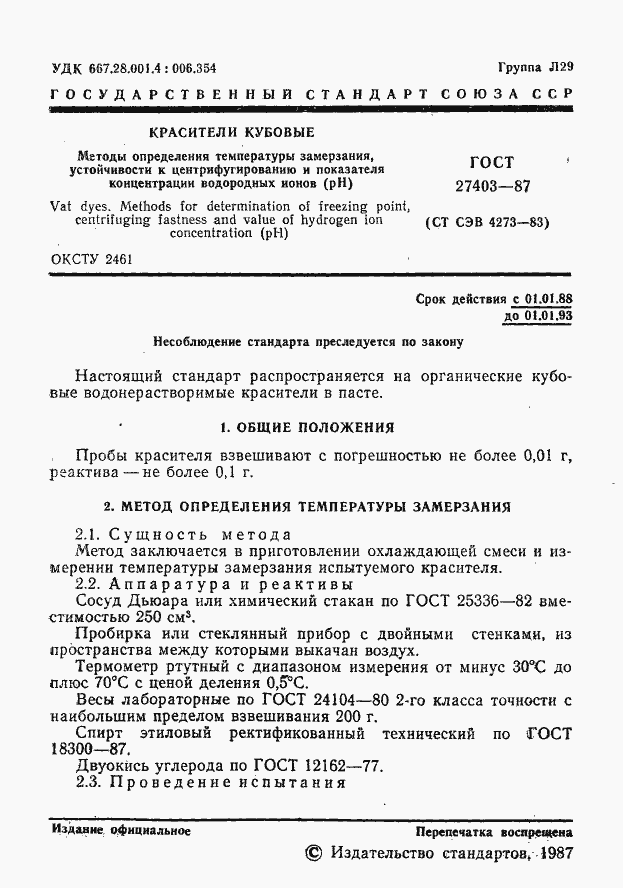 Страница 2 ГОСТ 27403-87