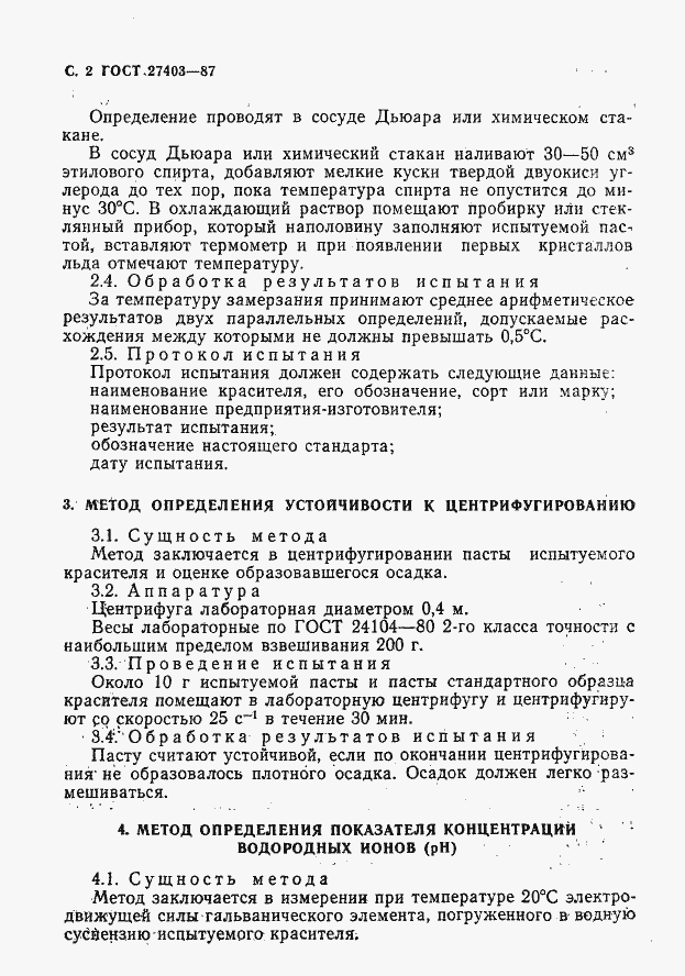 Страница 3 ГОСТ 27403-87