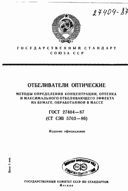 Страница 1 ГОСТ 27404-87