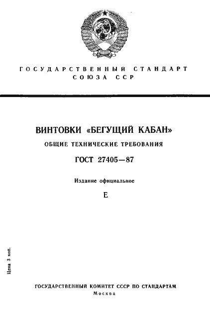 Страница 1 ГОСТ 27405-87