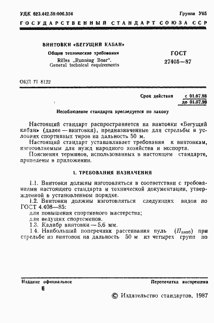 Страница 2 ГОСТ 27405-87