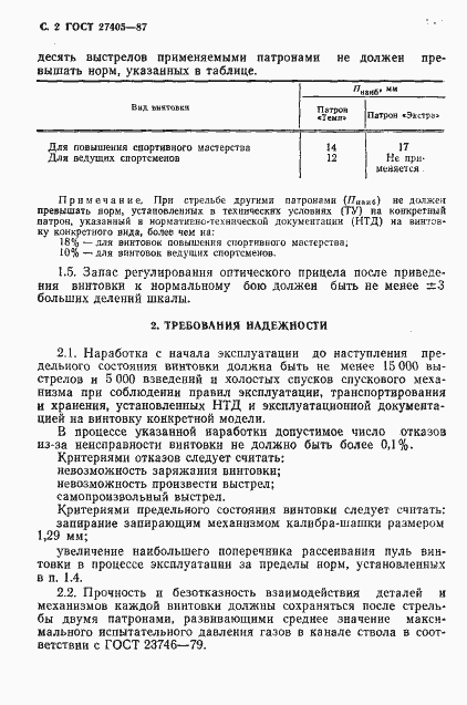 Страница 3 ГОСТ 27405-87