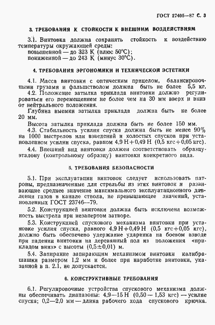 Страница 4 ГОСТ 27405-87