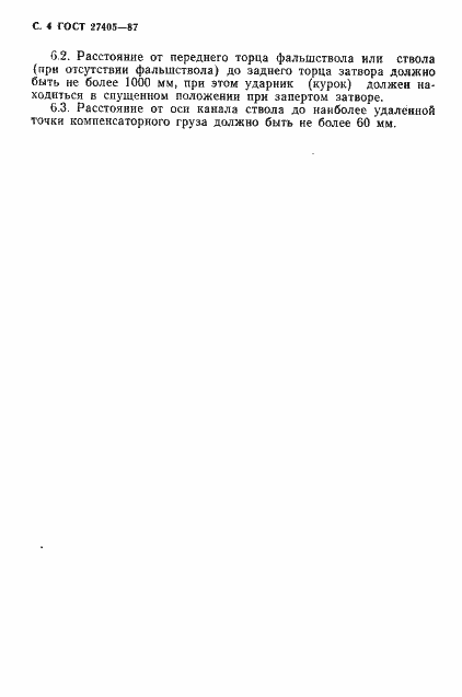 Страница 5 ГОСТ 27405-87