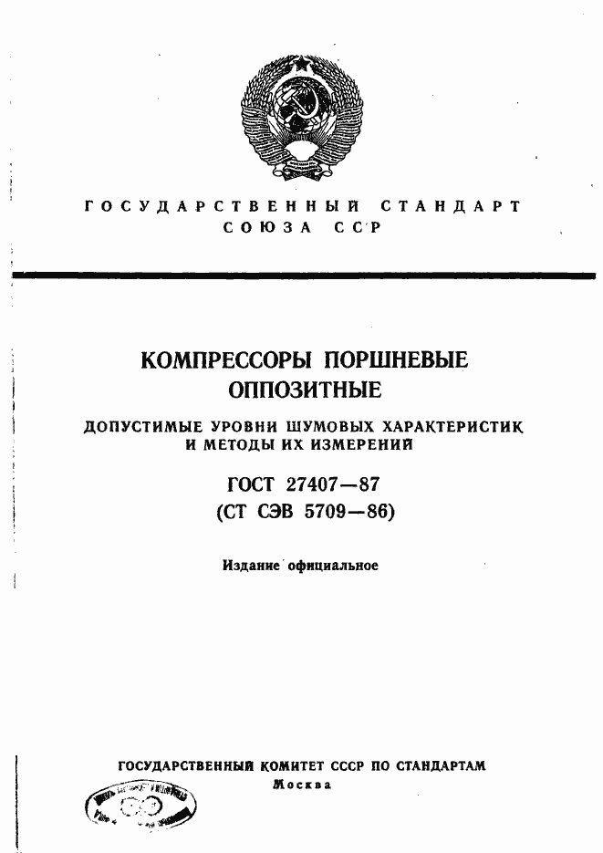 Страница 1 ГОСТ 27407-87